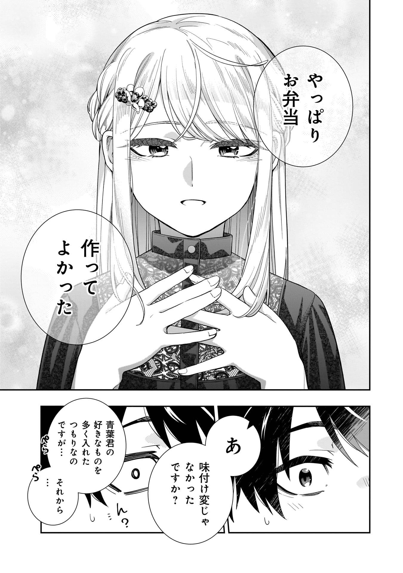 氷の姫は小さな陽だまりでとかされたい 第23話 - Page 15