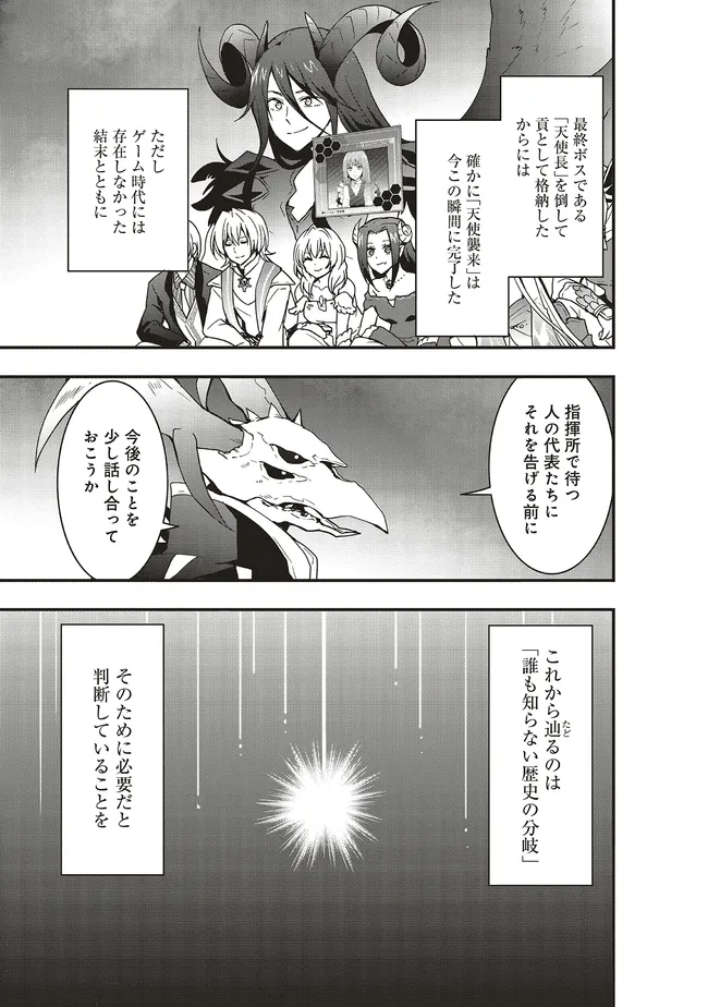 その冒険者、取り扱い注意。 ～正体は無敵の下僕たちを統べる異世界最強の魔導王～ 第54.1話 - Page 7