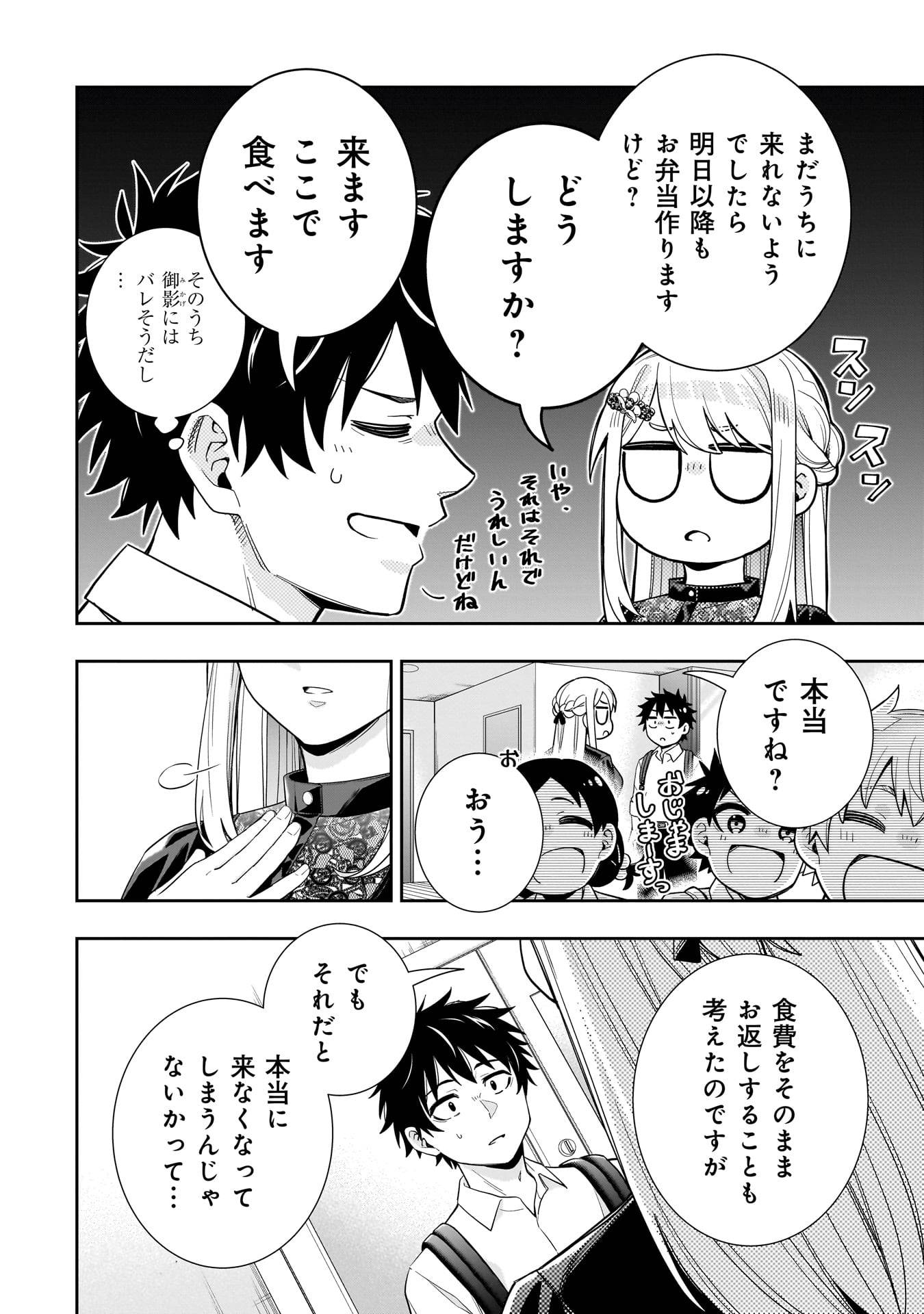 氷の姫は小さな陽だまりでとかされたい 第23話 - Page 14