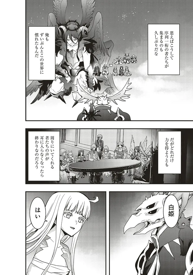 その冒険者、取り扱い注意。 ～正体は無敵の下僕たちを統べる異世界最強の魔導王～ 第54.1話 - Page 8