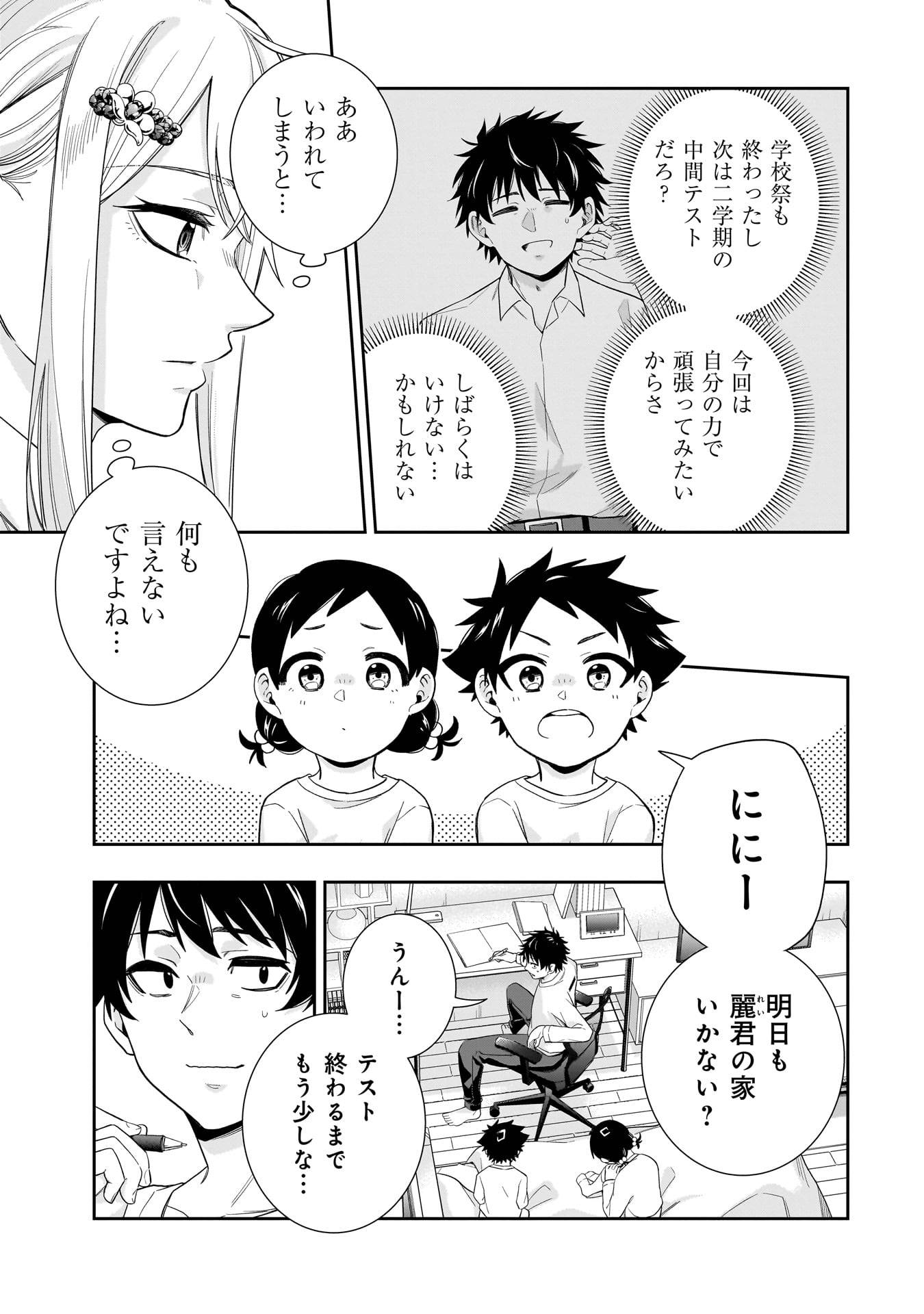 氷の姫は小さな陽だまりでとかされたい 第23話 - Page 5