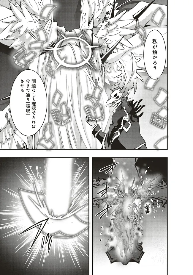 その冒険者、取り扱い注意。 ～正体は無敵の下僕たちを統べる異世界最強の魔導王～ 第54.1話 - Page 5