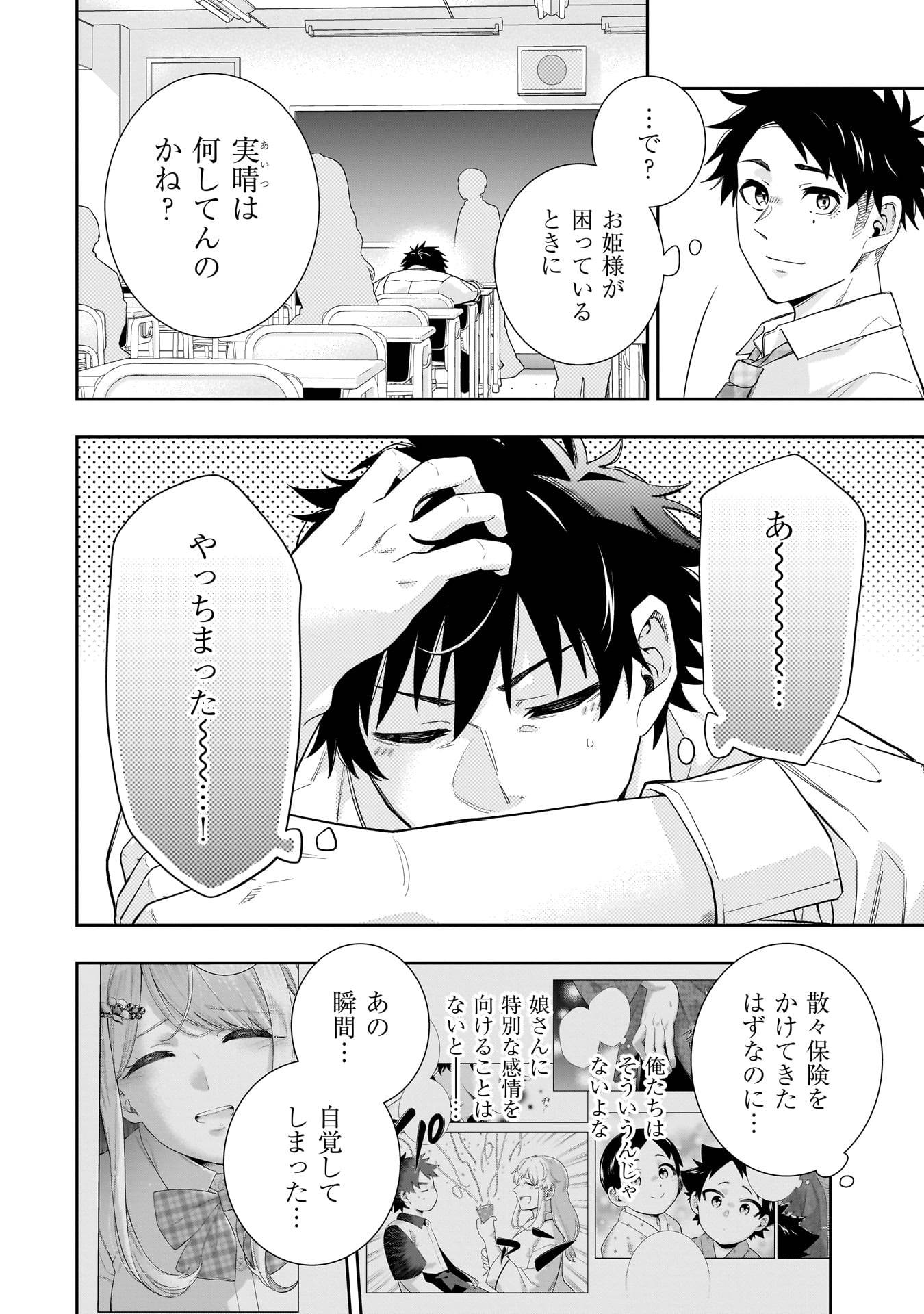 氷の姫は小さな陽だまりでとかされたい 第23話 - Page 2