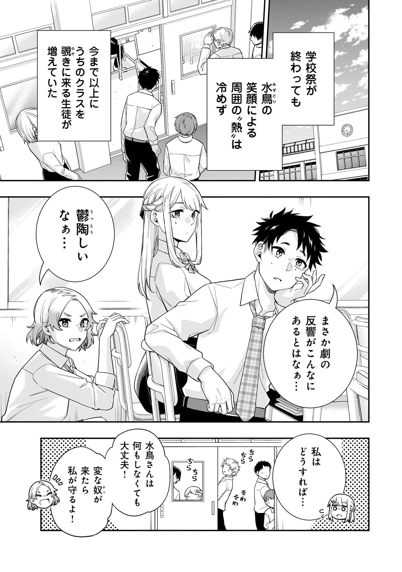 氷の姫は小さな陽だまりでとかされたい 第23話 - Page 1