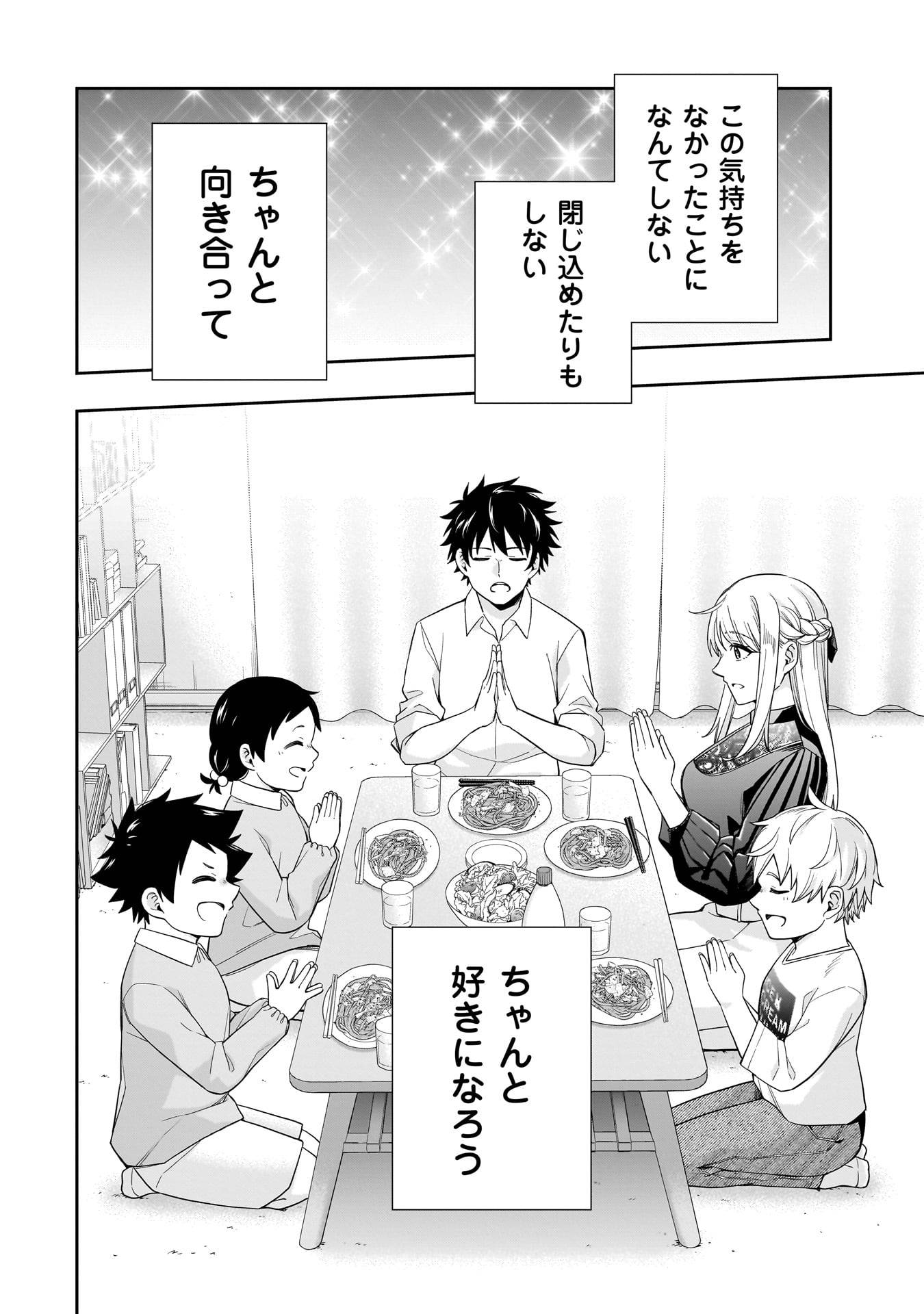 氷の姫は小さな陽だまりでとかされたい 第23話 - Page 20