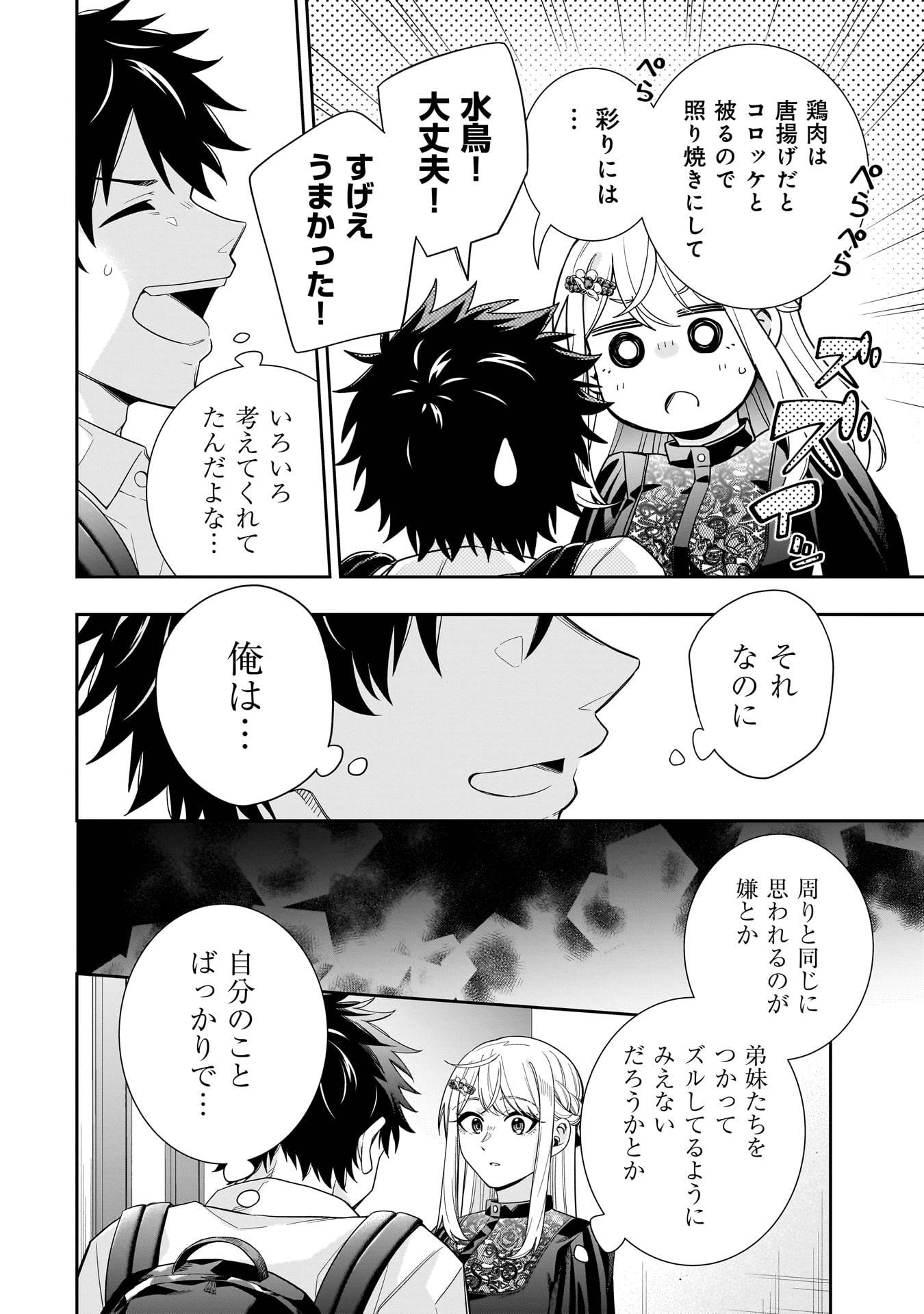 氷の姫は小さな陽だまりでとかされたい 第23話 - Page 16