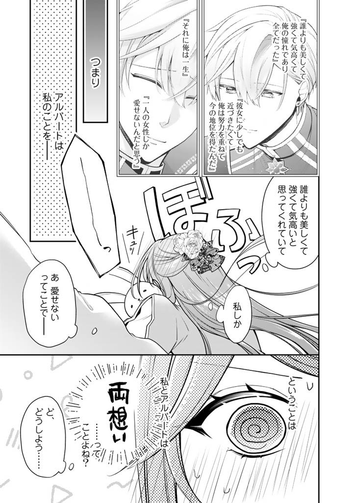 裏切られた悪徳王女、幼女になって冷血皇帝に拾われる 第11.1話 - Page 3