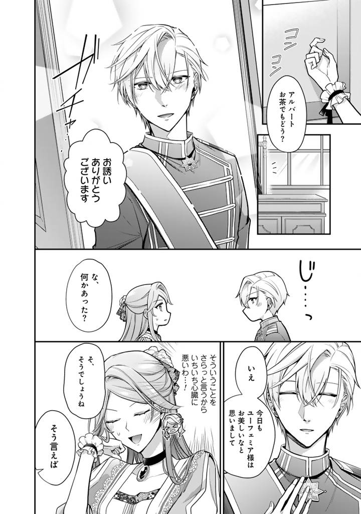 裏切られた悪徳王女、幼女になって冷血皇帝に拾われる 第11.1話 - Page 6