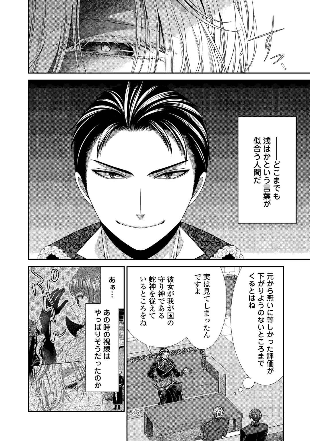 自称悪役令嬢な妻の観察記録｡ 第20.1話 - Page 14