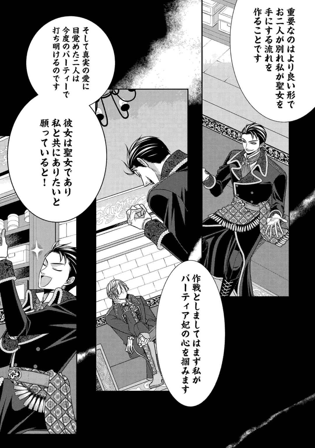 自称悪役令嬢な妻の観察記録｡ 第20.1話 - Page 16