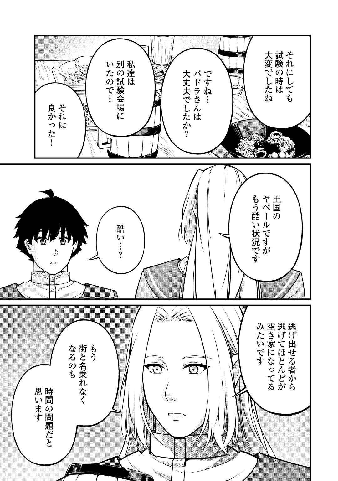 実力主義に拾われた鑑定士～奴隷扱いだった母国を捨てて、敵国の英雄はじめました～ 第23話 - Page 17