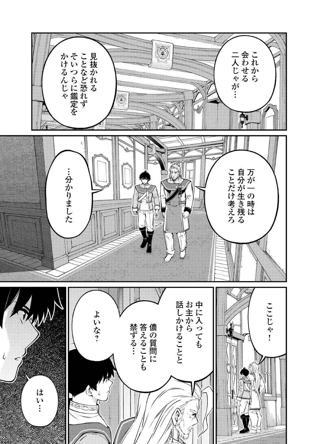 実力主義に拾われた鑑定士～奴隷扱いだった母国を捨てて、敵国の英雄はじめました～ 第23話 - Page 7