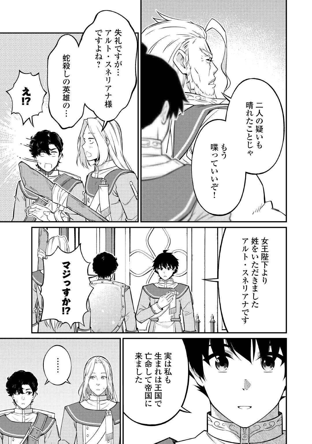 実力主義に拾われた鑑定士～奴隷扱いだった母国を捨てて、敵国の英雄はじめました～ 第23話 - Page 11