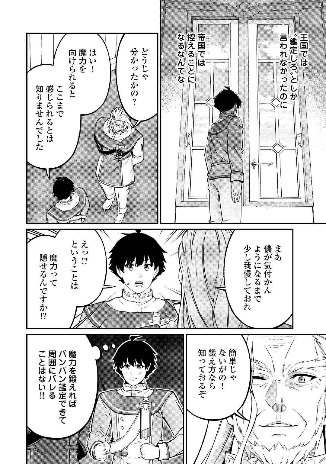 実力主義に拾われた鑑定士～奴隷扱いだった母国を捨てて、敵国の英雄はじめました～ 第23話 - Page 4