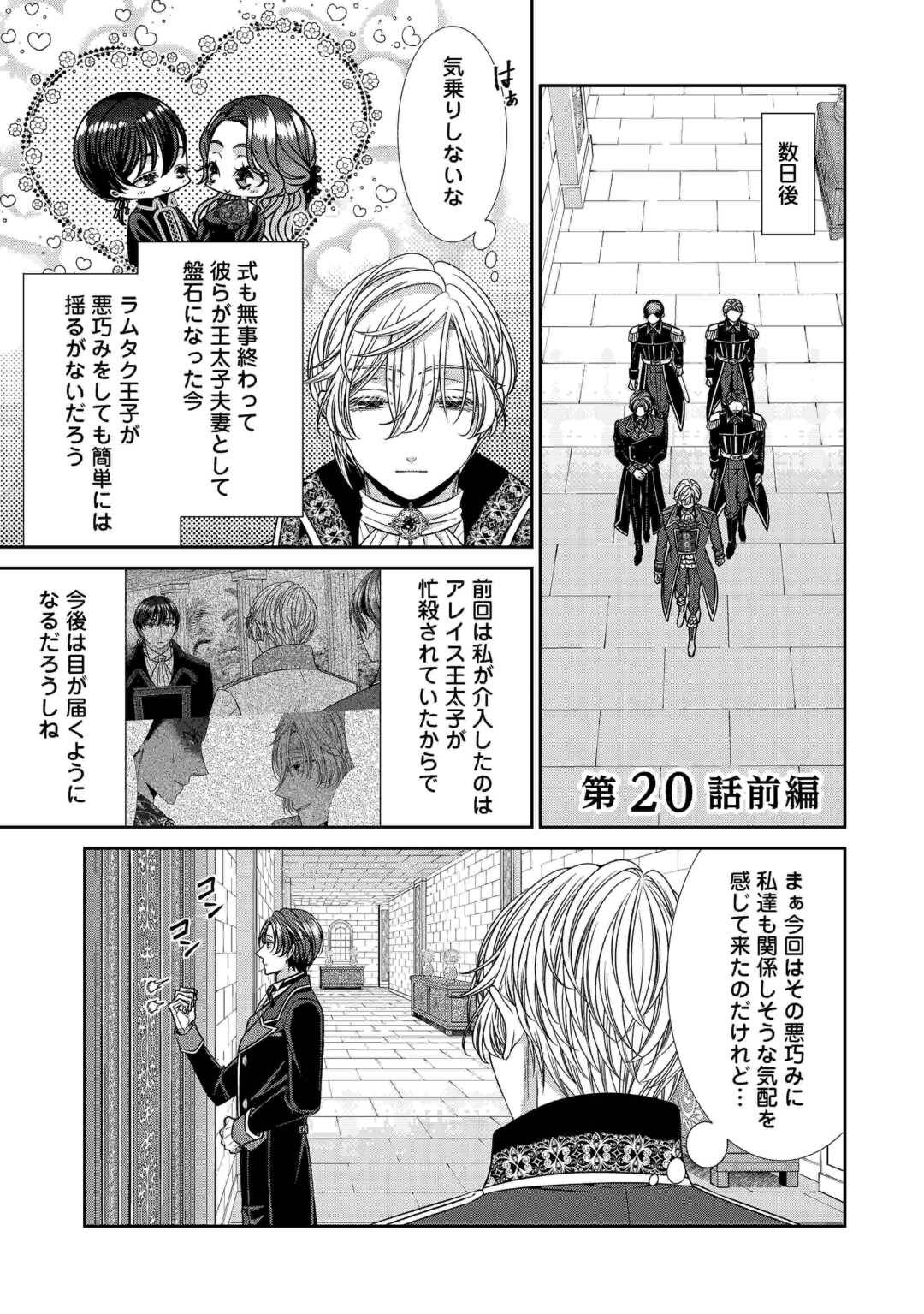 自称悪役令嬢な妻の観察記録｡ 第20.1話 - Page 1