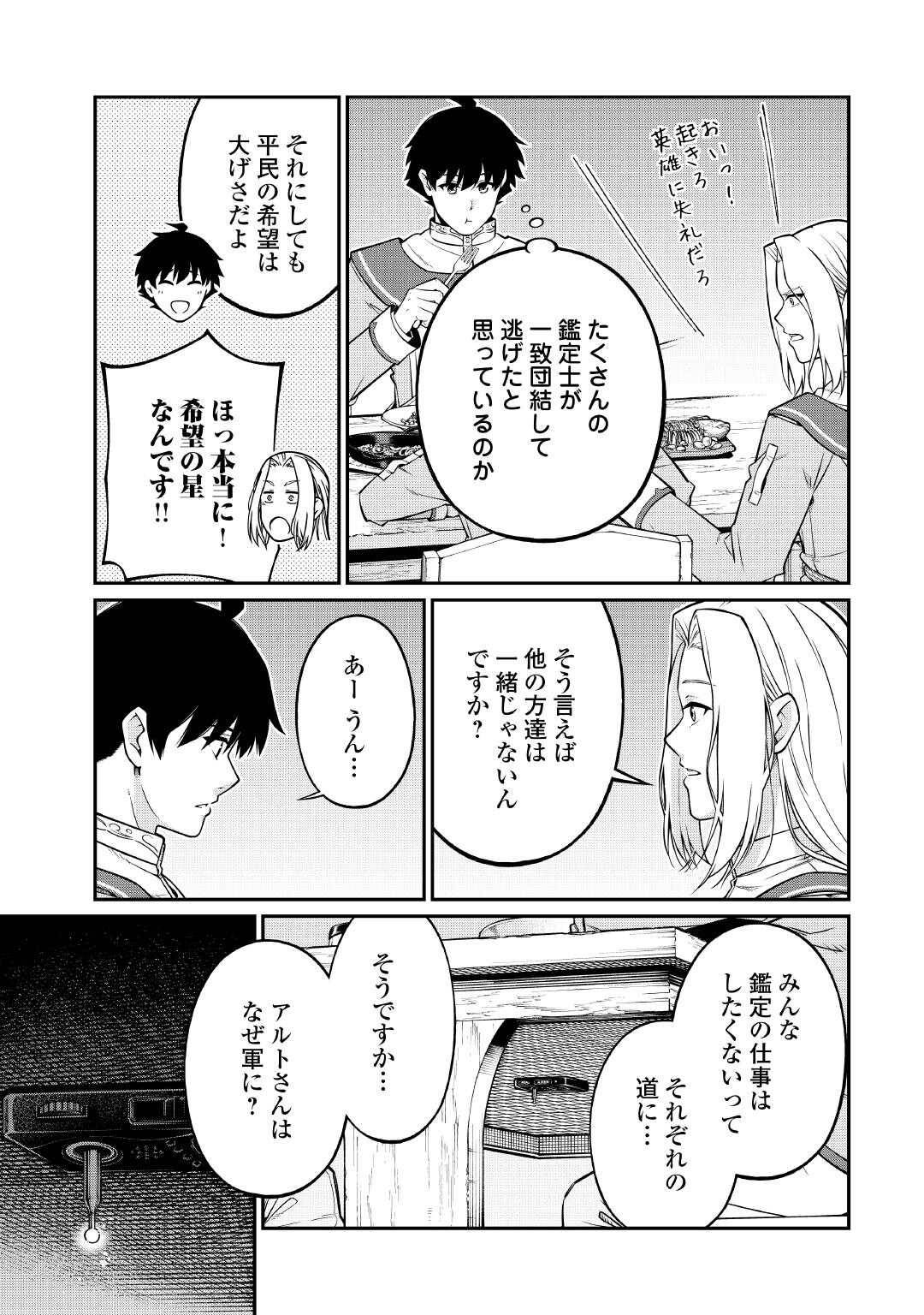 実力主義に拾われた鑑定士～奴隷扱いだった母国を捨てて、敵国の英雄はじめました～ 第23話 - Page 19