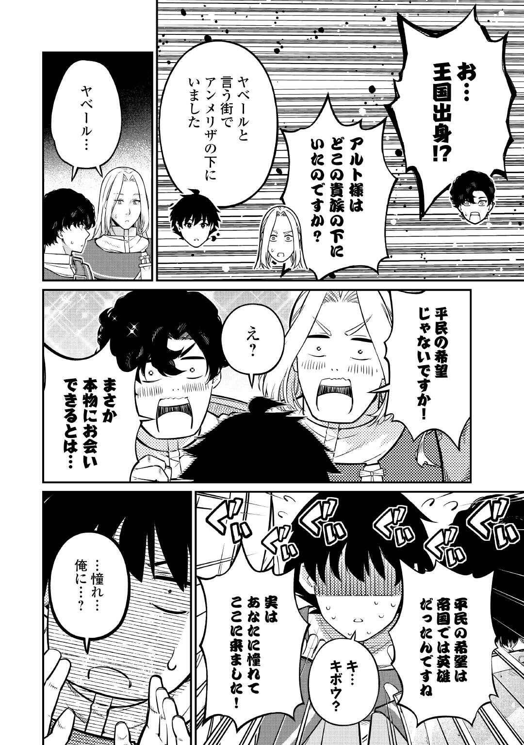 実力主義に拾われた鑑定士～奴隷扱いだった母国を捨てて、敵国の英雄はじめました～ 第23話 - Page 12