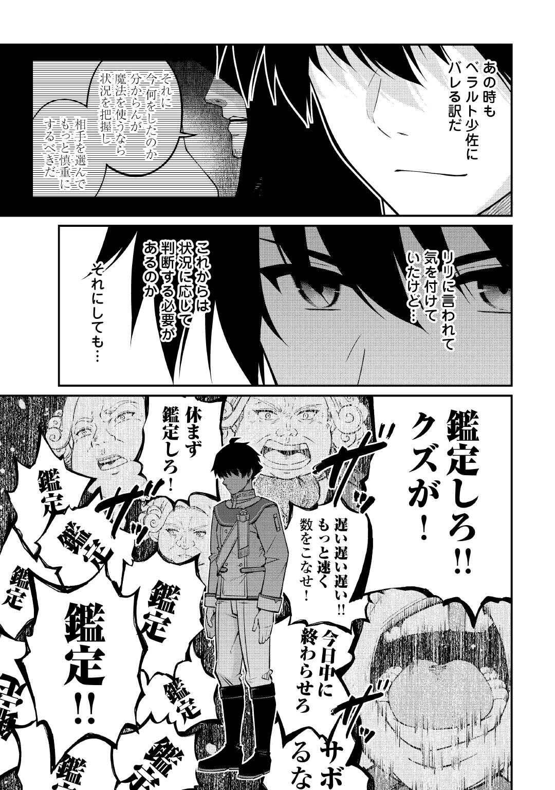 実力主義に拾われた鑑定士～奴隷扱いだった母国を捨てて、敵国の英雄はじめました～ 第23話 - Page 3