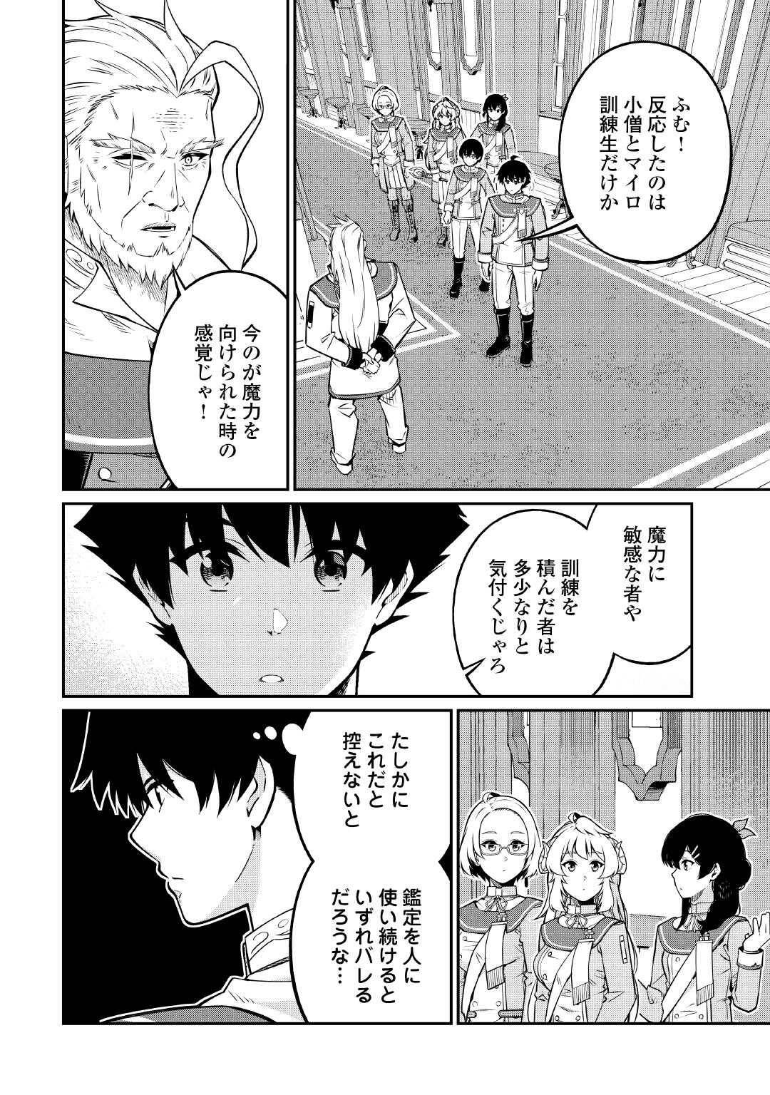 実力主義に拾われた鑑定士～奴隷扱いだった母国を捨てて、敵国の英雄はじめました～ 第23話 - Page 2