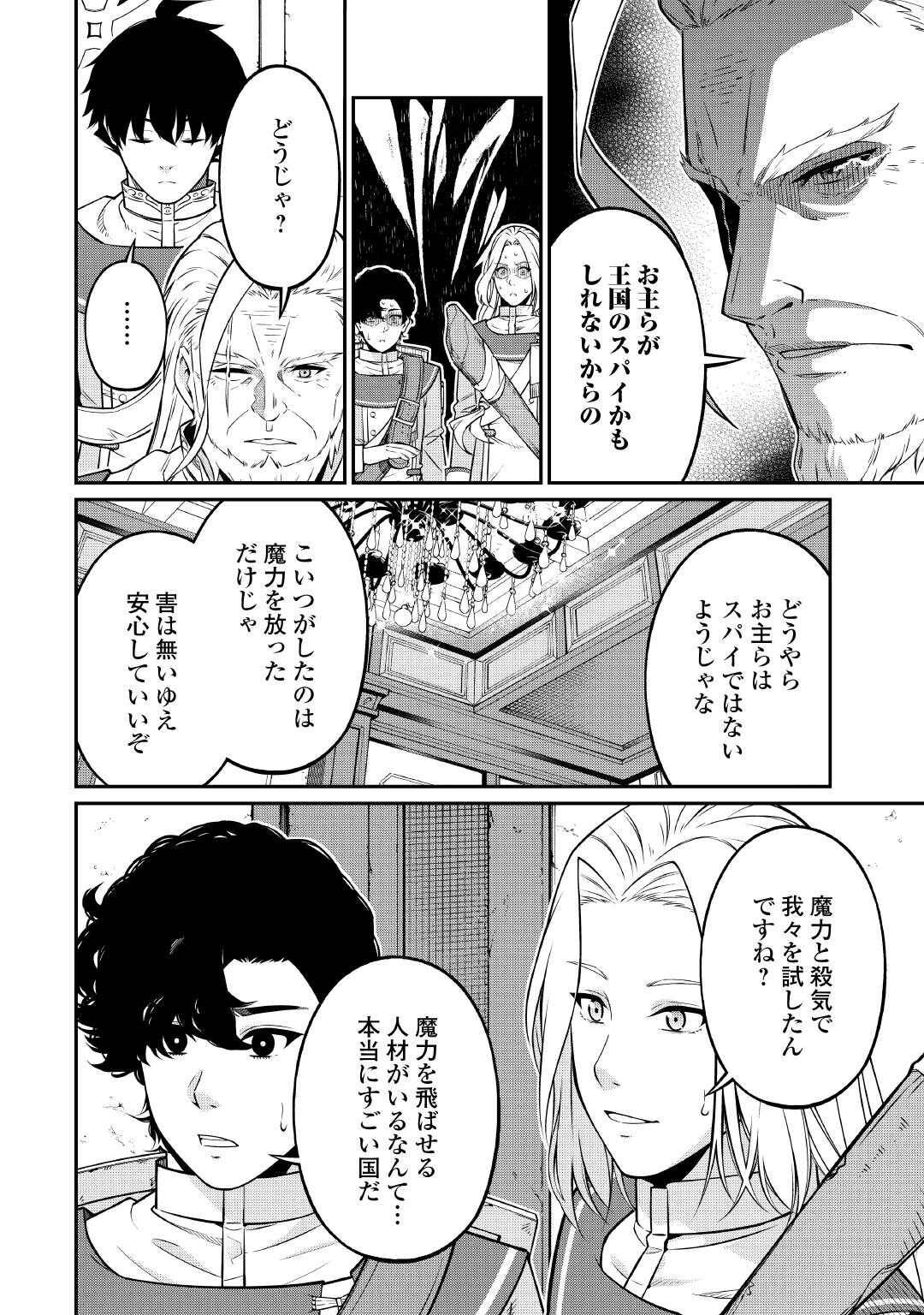 実力主義に拾われた鑑定士～奴隷扱いだった母国を捨てて、敵国の英雄はじめました～ 第23話 - Page 10