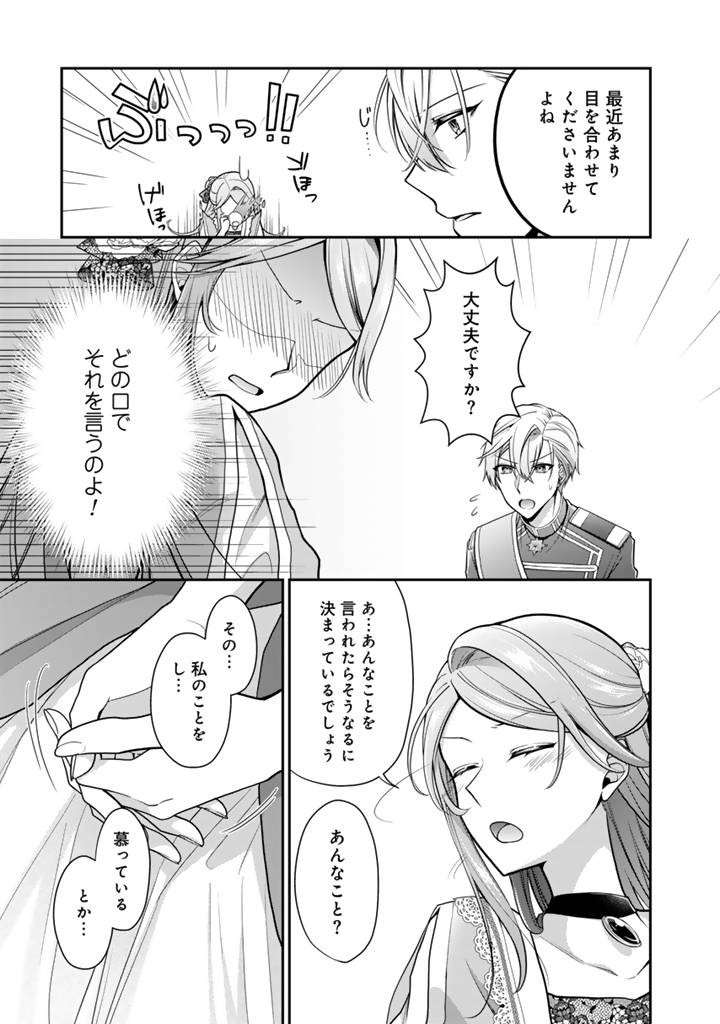 裏切られた悪徳王女、幼女になって冷血皇帝に拾われる 第11.1話 - Page 7