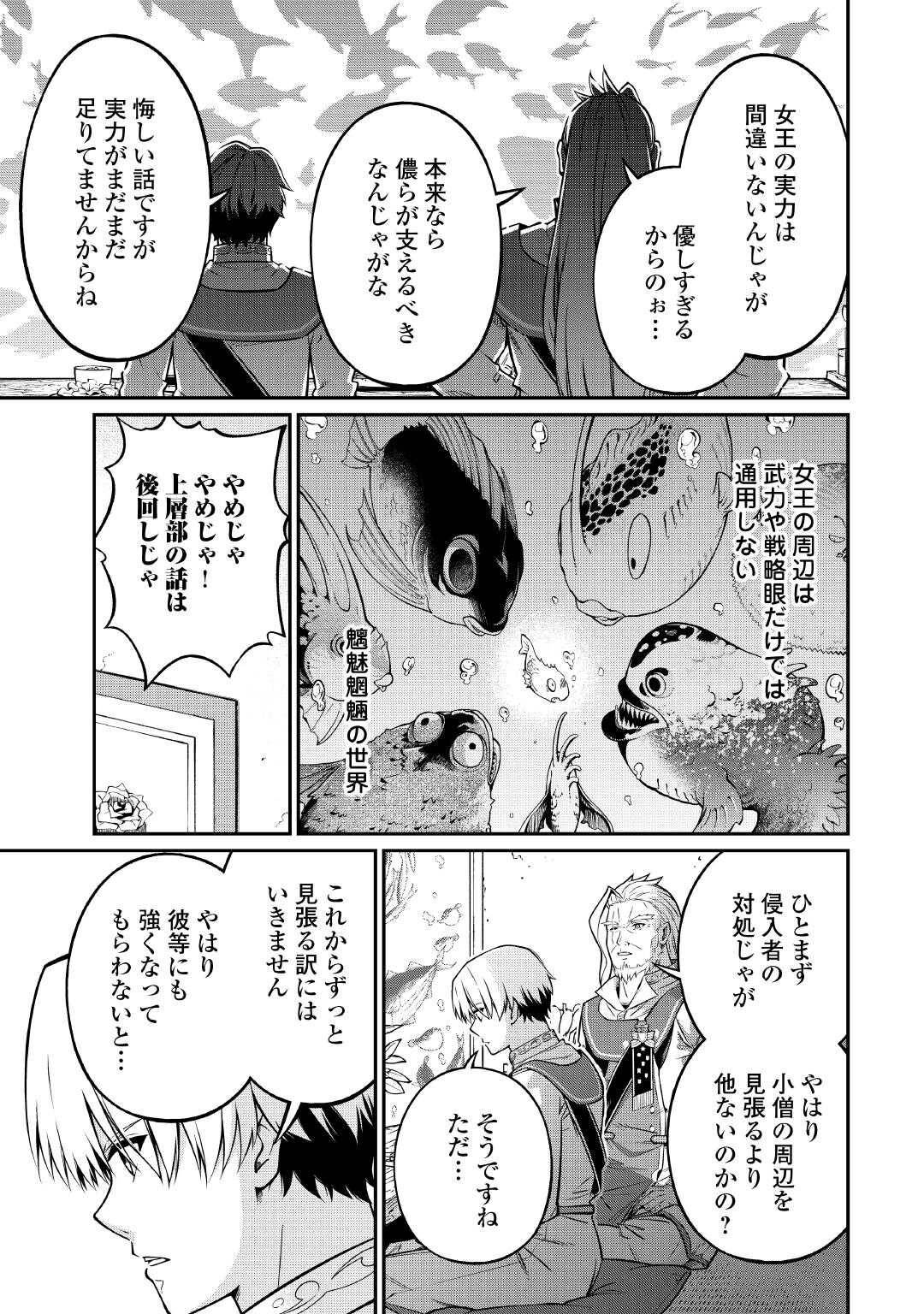 実力主義に拾われた鑑定士～奴隷扱いだった母国を捨てて、敵国の英雄はじめました～ 第23話 - Page 23