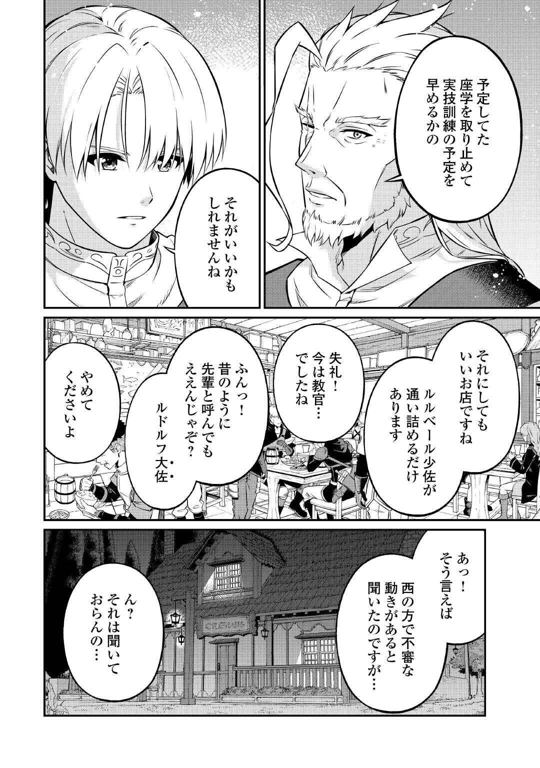 実力主義に拾われた鑑定士～奴隷扱いだった母国を捨てて、敵国の英雄はじめました～ 第23話 - Page 24