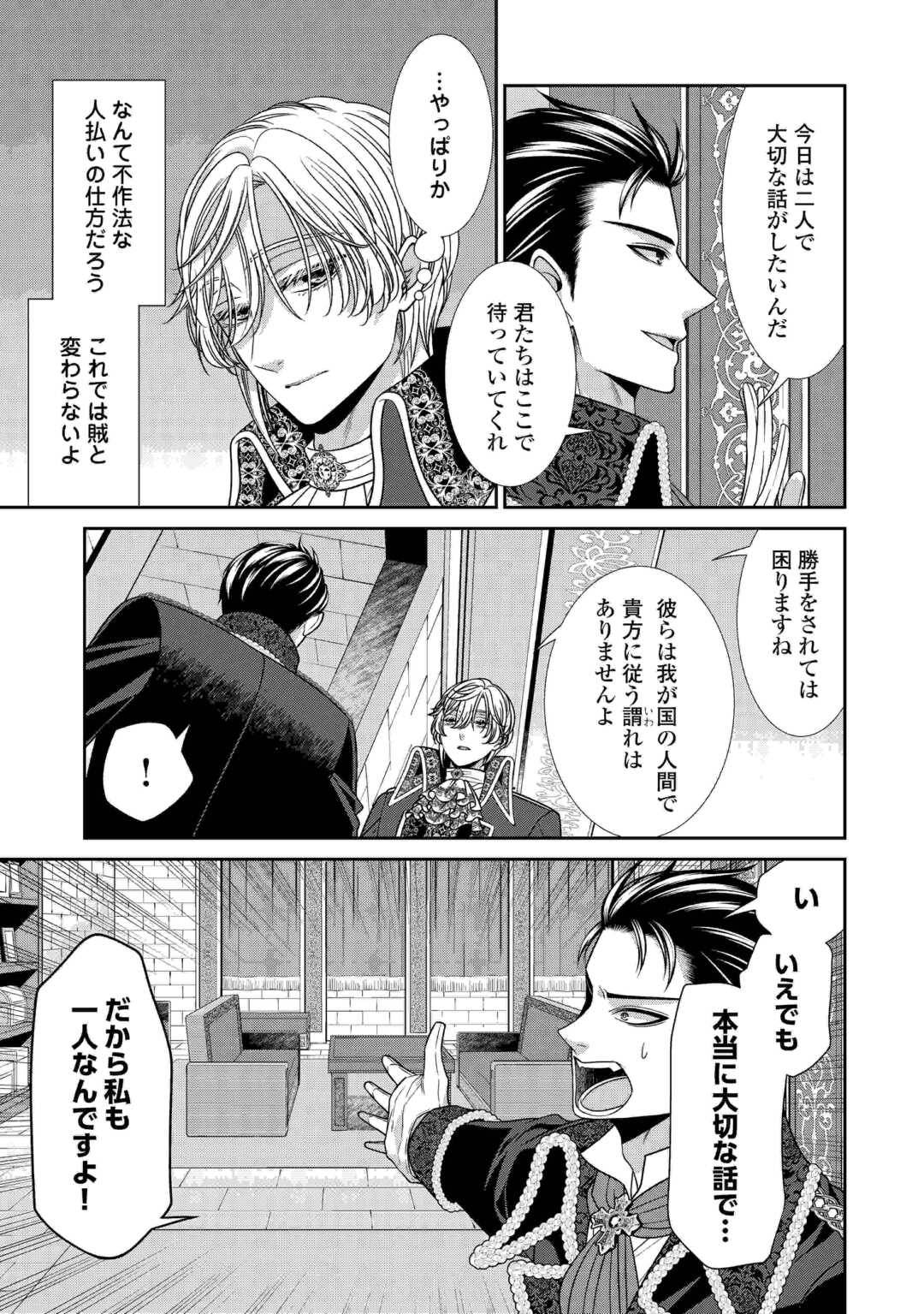 自称悪役令嬢な妻の観察記録｡ 第20.1話 - Page 3