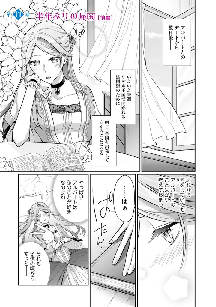 裏切られた悪徳王女、幼女になって冷血皇帝に拾われる 第11.1話 - Page 1