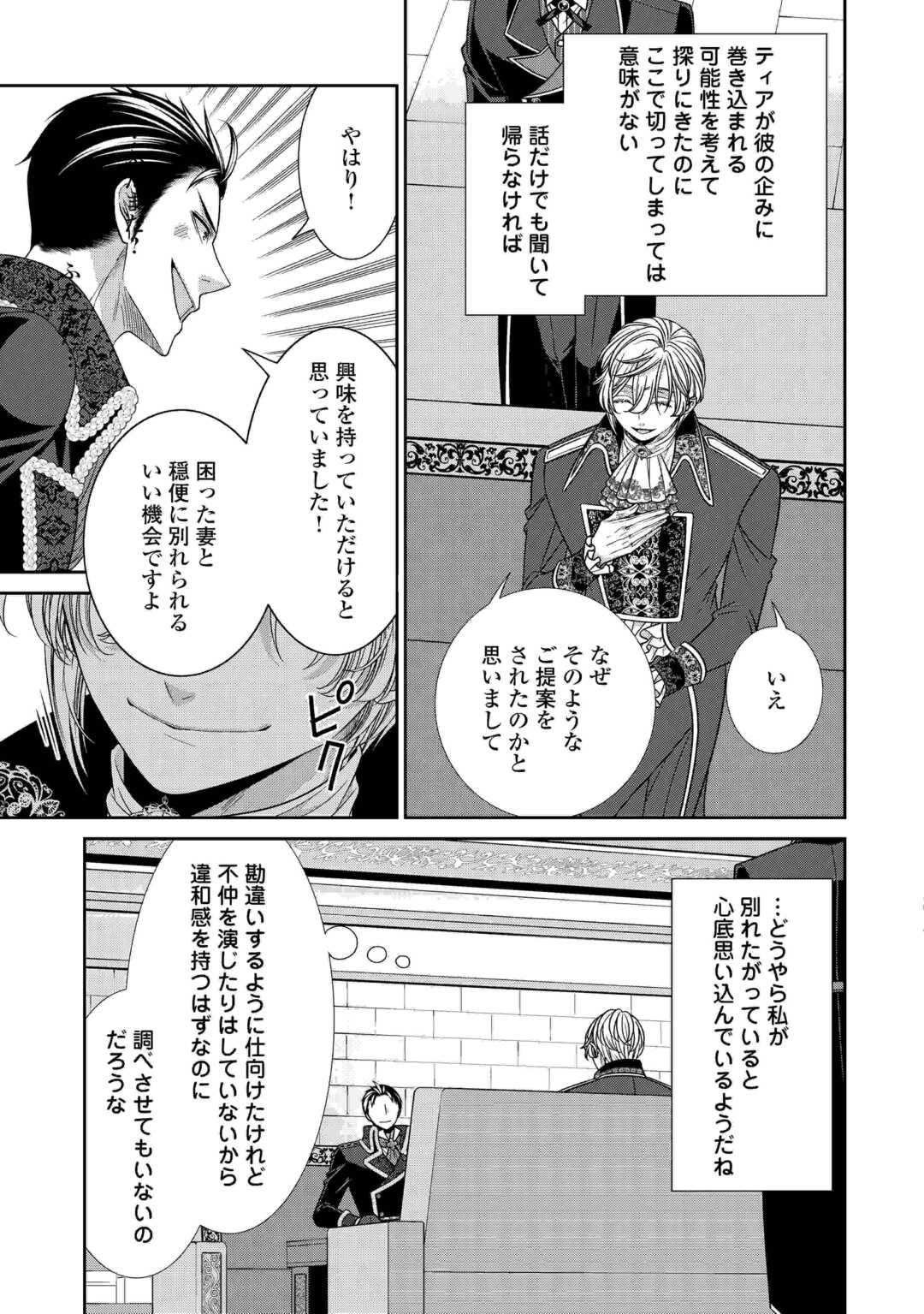 自称悪役令嬢な妻の観察記録｡ 第20.1話 - Page 13