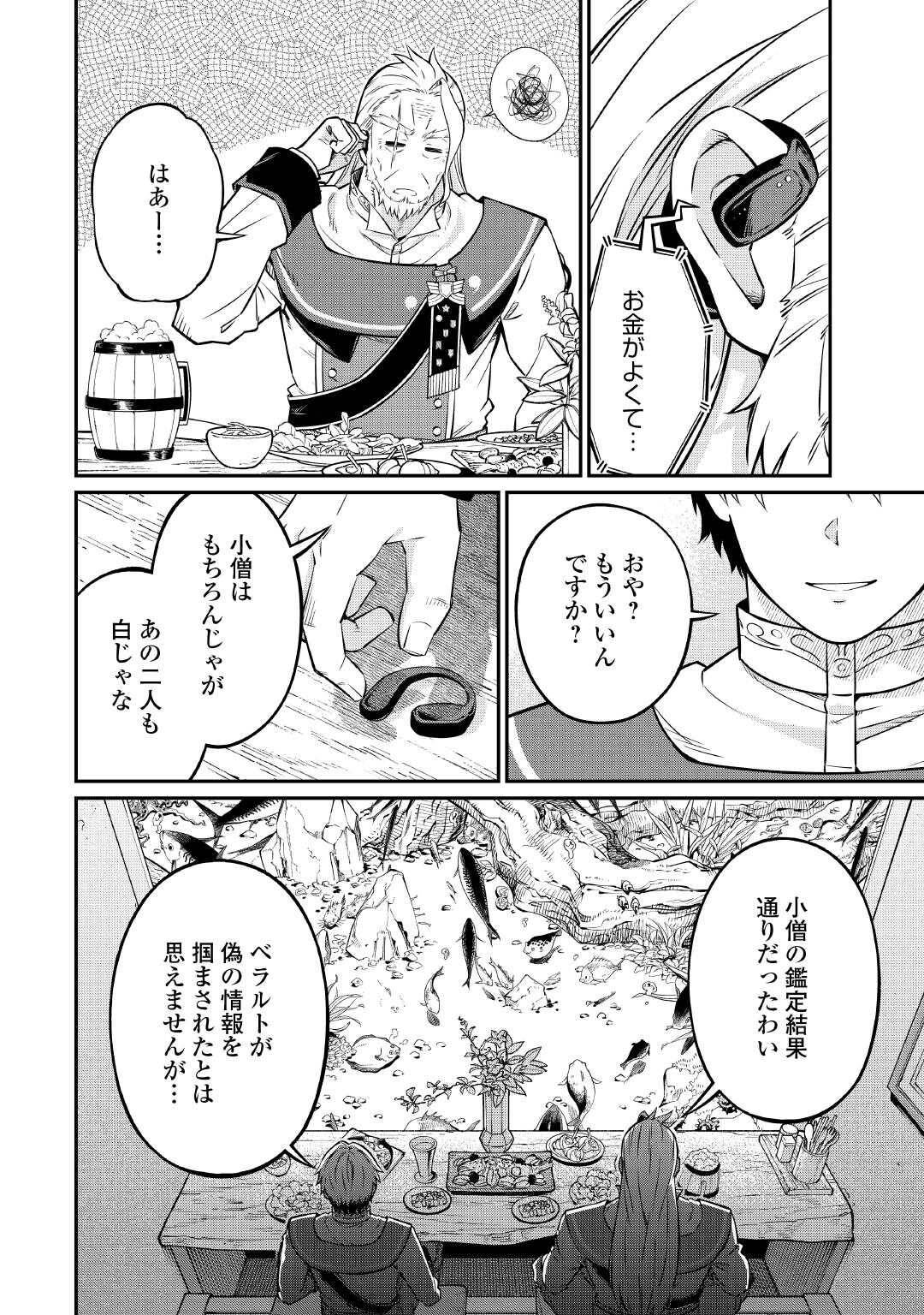 実力主義に拾われた鑑定士～奴隷扱いだった母国を捨てて、敵国の英雄はじめました～ 第23話 - Page 20