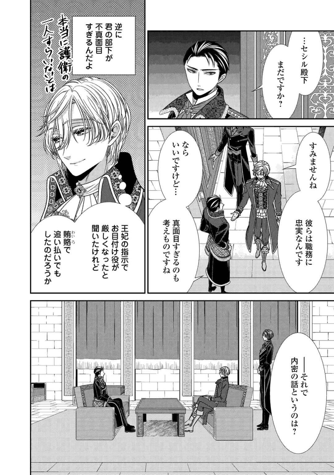 自称悪役令嬢な妻の観察記録｡ 第20.1話 - Page 10
