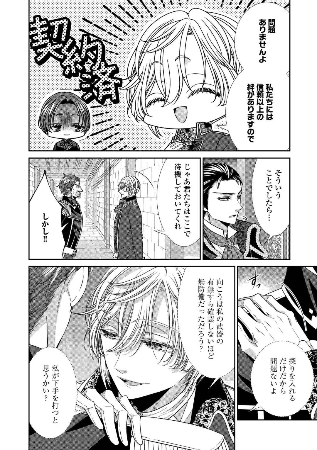 自称悪役令嬢な妻の観察記録｡ 第20.1話 - Page 8