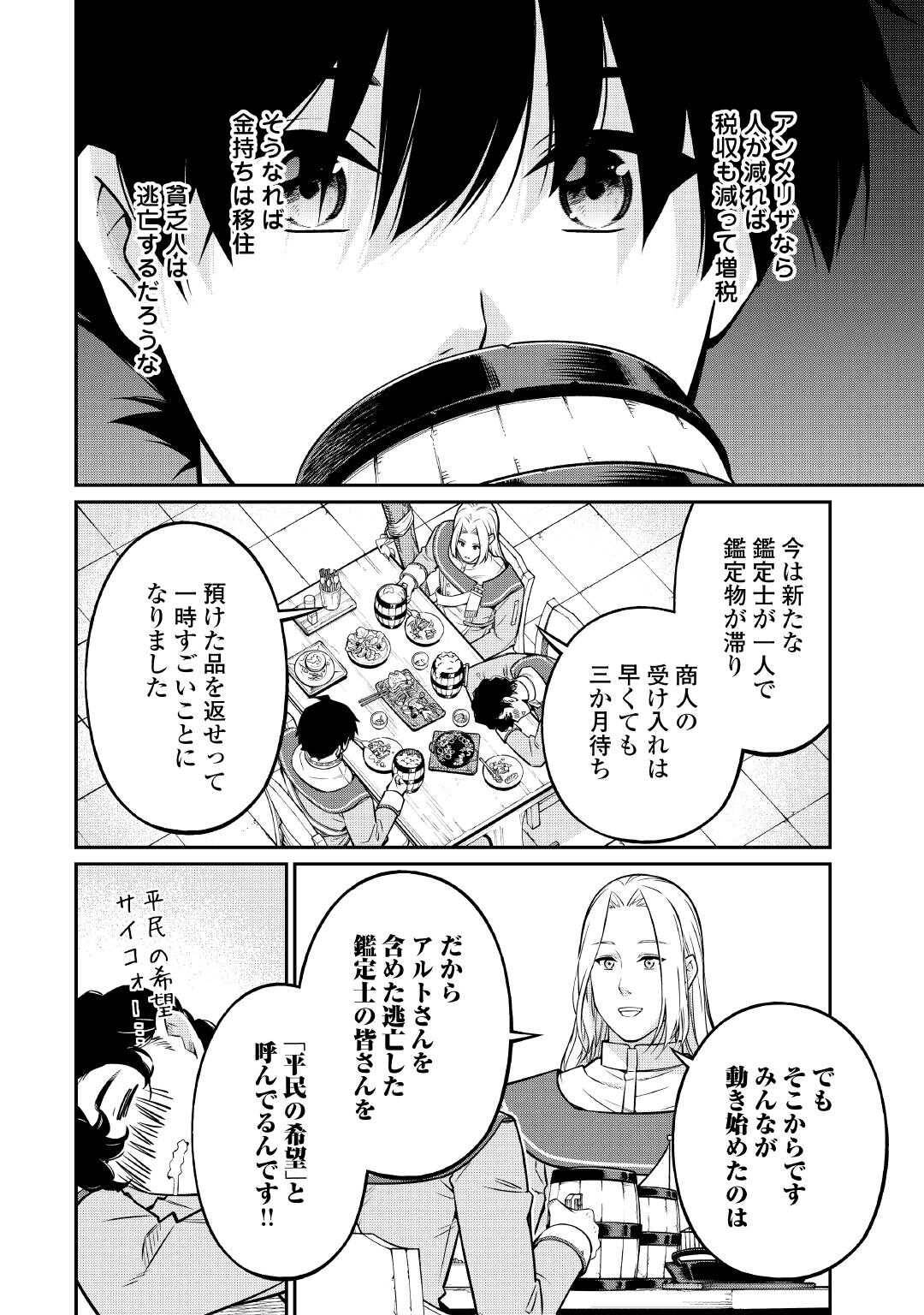 実力主義に拾われた鑑定士～奴隷扱いだった母国を捨てて、敵国の英雄はじめました～ 第23話 - Page 18