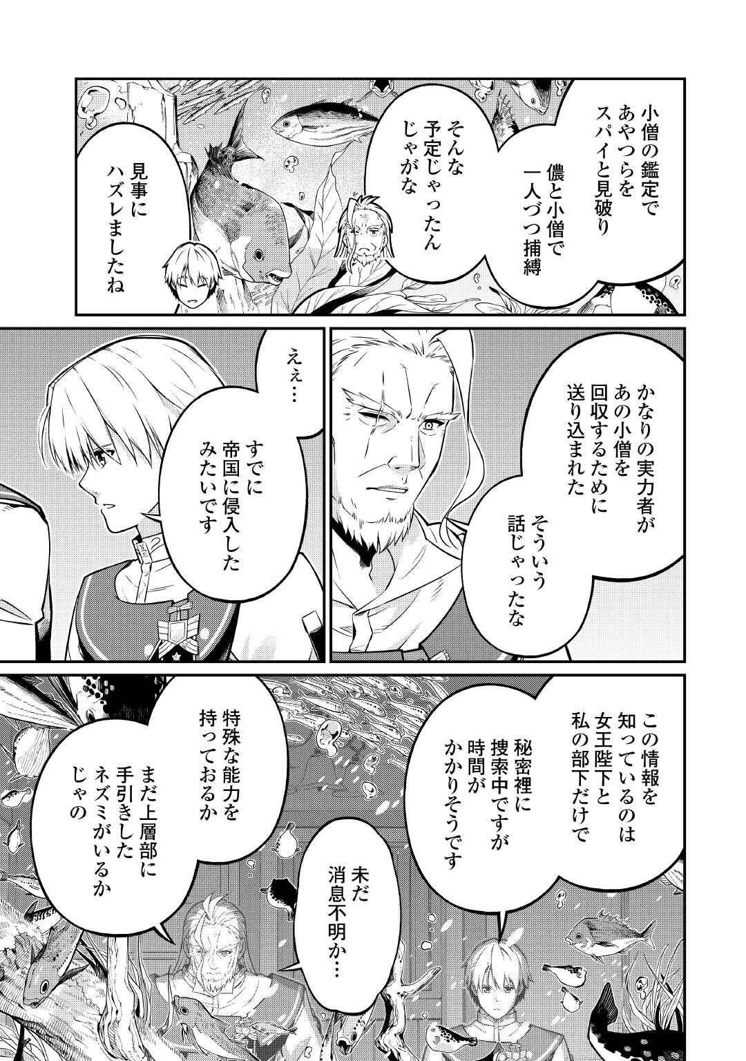 実力主義に拾われた鑑定士～奴隷扱いだった母国を捨てて、敵国の英雄はじめました～ 第23話 - Page 21