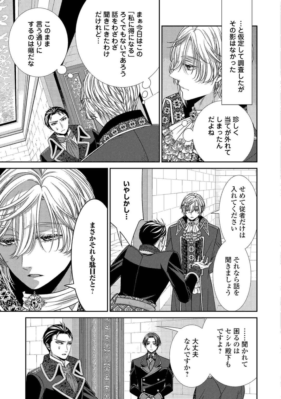 自称悪役令嬢な妻の観察記録｡ 第20.1話 - Page 7