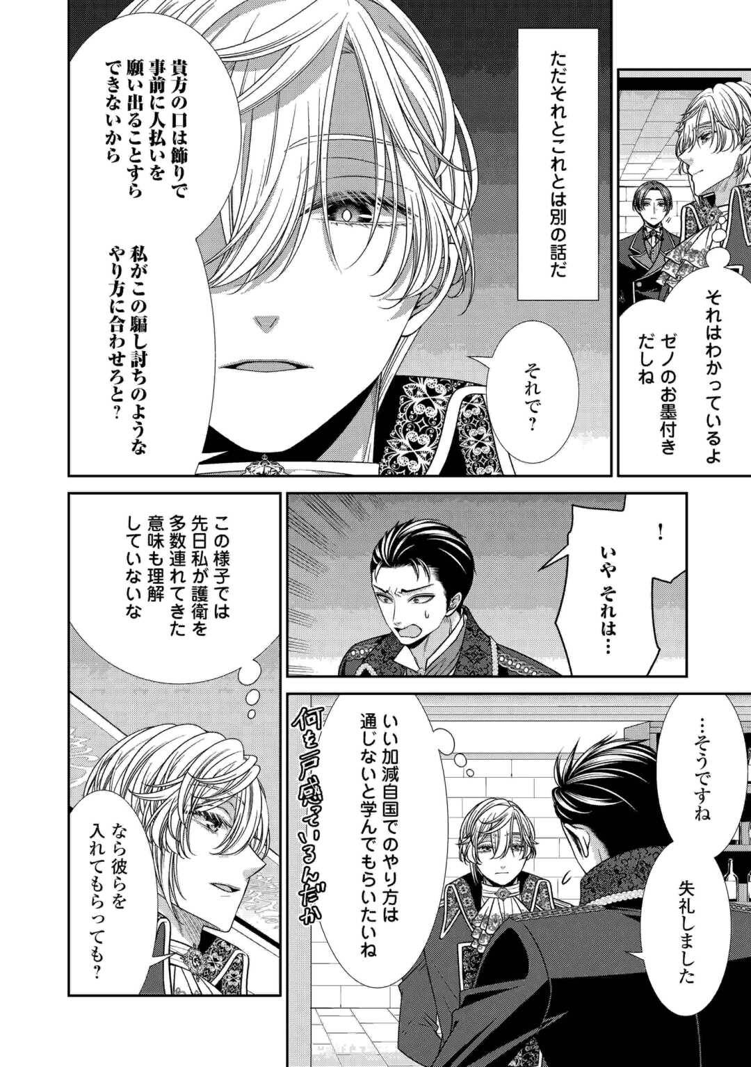 自称悪役令嬢な妻の観察記録｡ 第20.1話 - Page 4