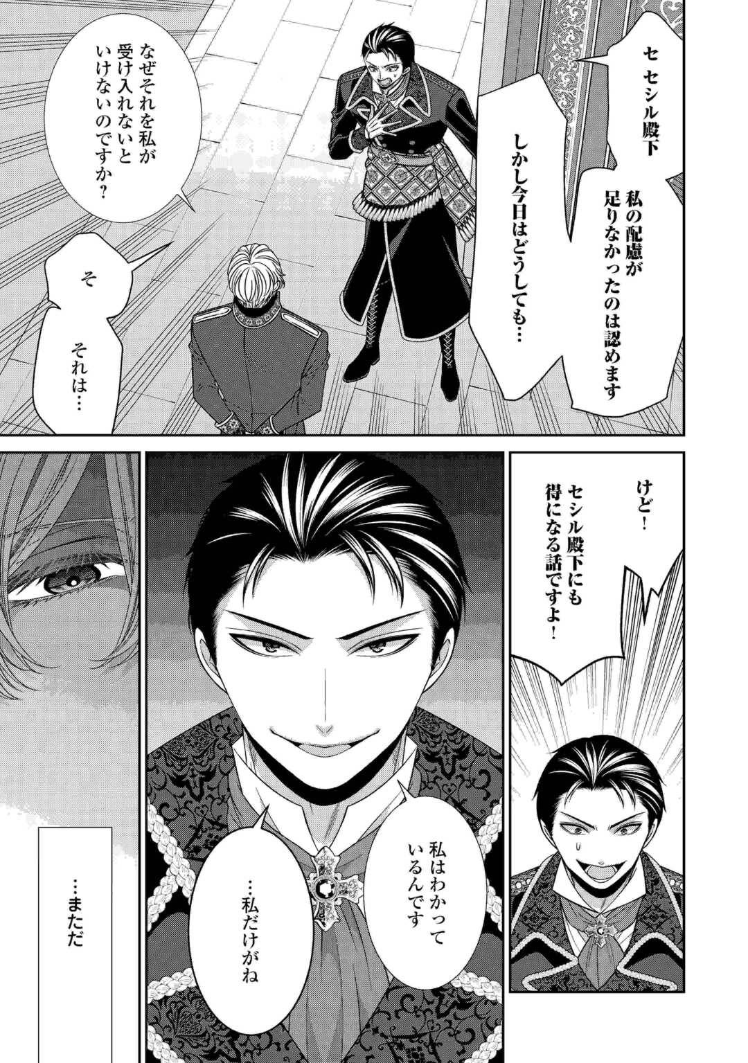 自称悪役令嬢な妻の観察記録｡ 第20.1話 - Page 5