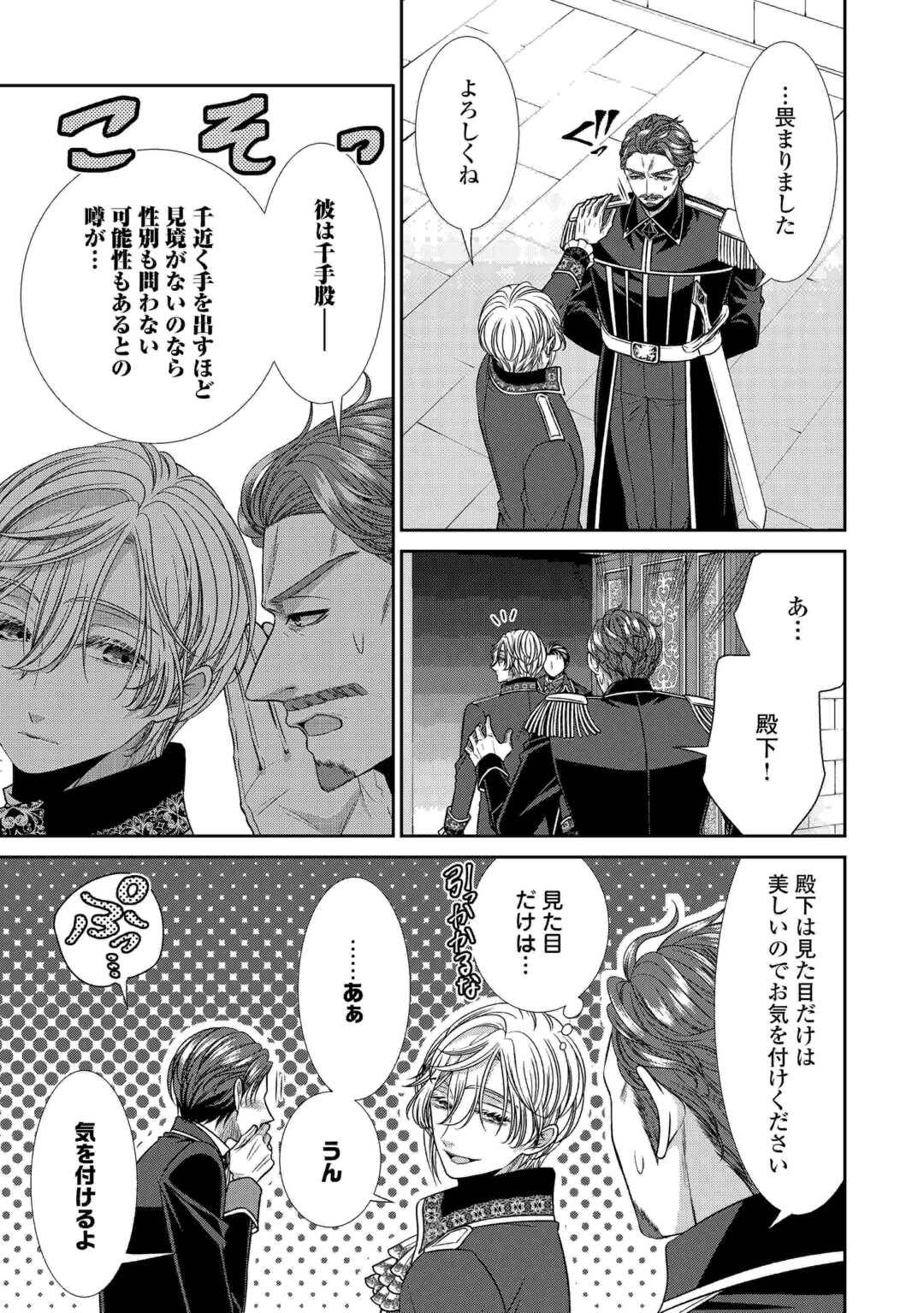 自称悪役令嬢な妻の観察記録｡ 第20.1話 - Page 9