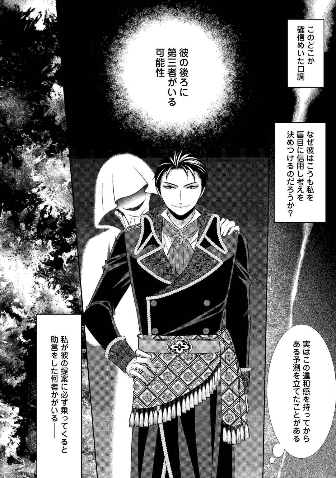 自称悪役令嬢な妻の観察記録｡ 第20.1話 - Page 6