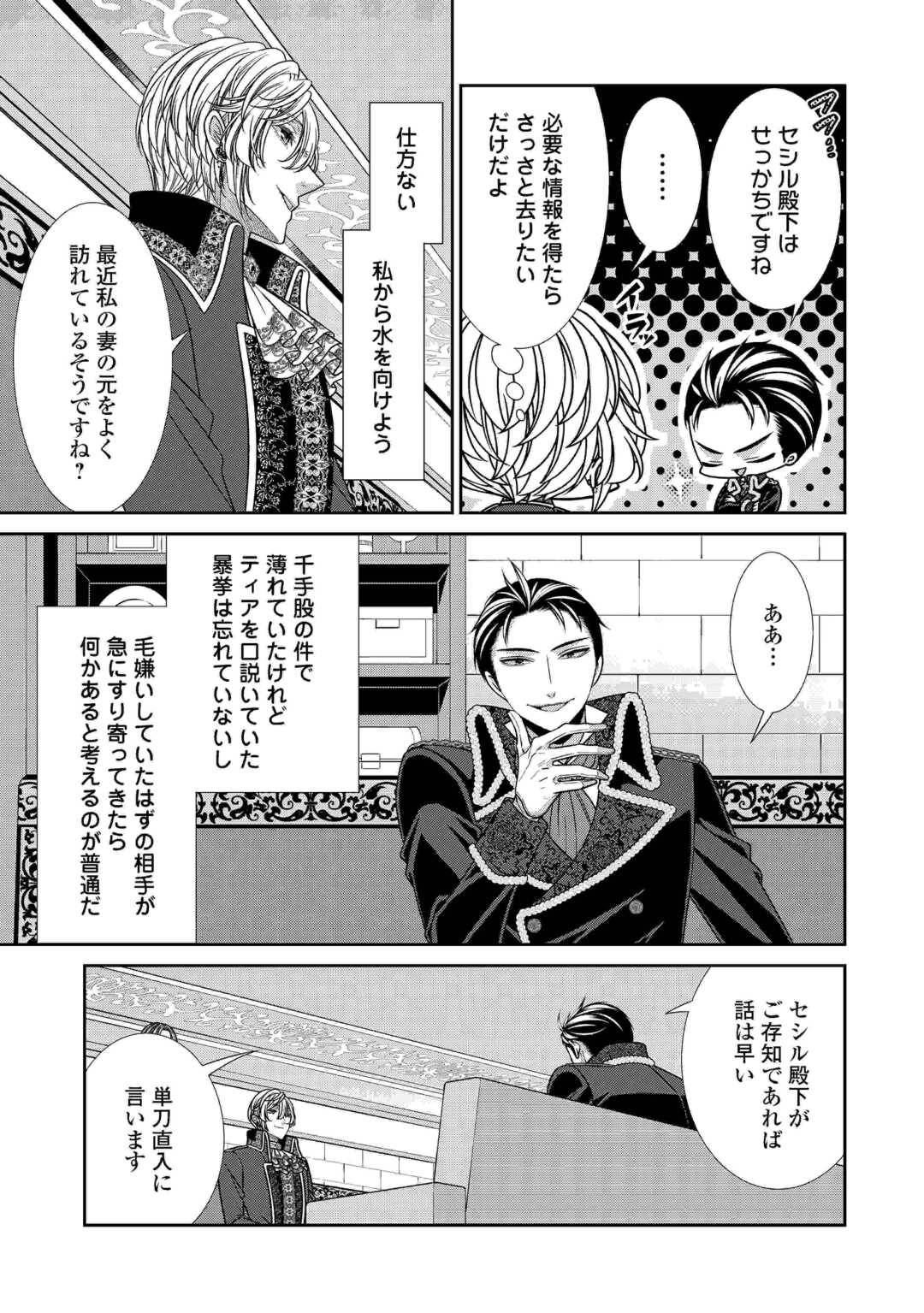 自称悪役令嬢な妻の観察記録｡ 第20.1話 - Page 11