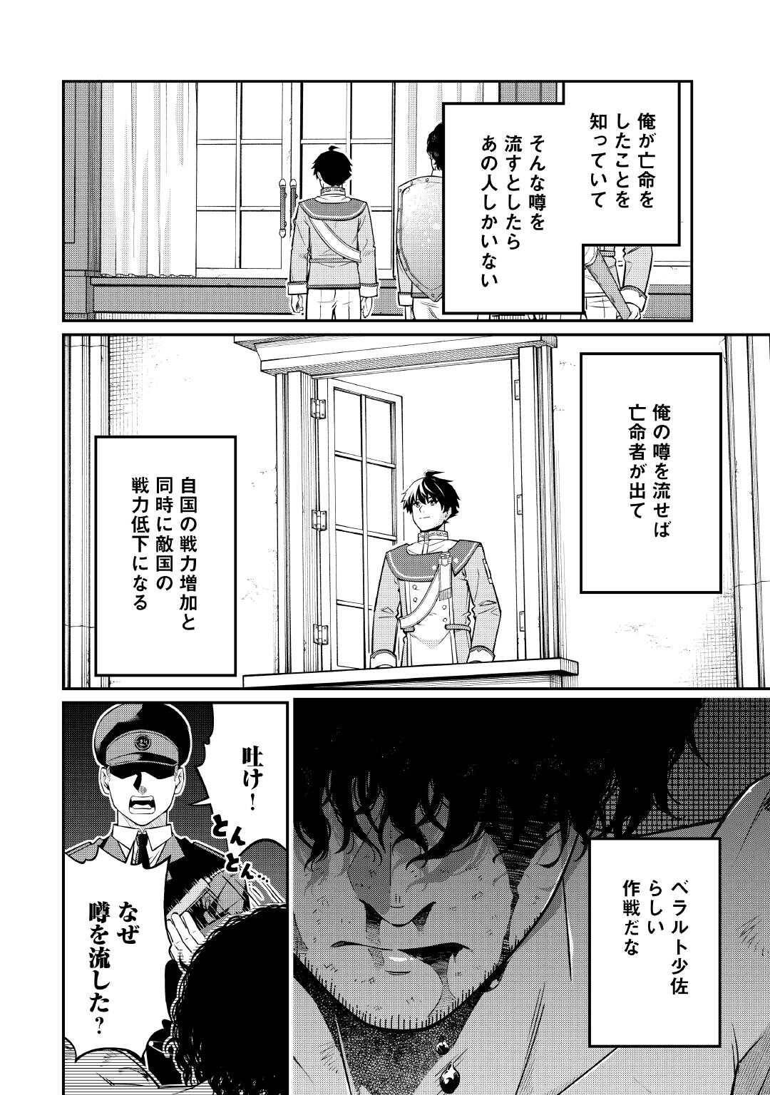 実力主義に拾われた鑑定士～奴隷扱いだった母国を捨てて、敵国の英雄はじめました～ 第23話 - Page 14