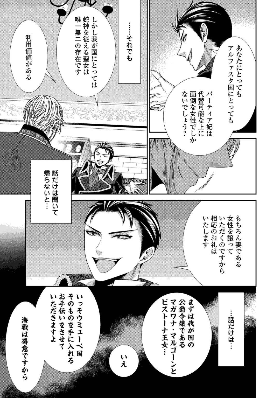 自称悪役令嬢な妻の観察記録｡ 第20.1話 - Page 15