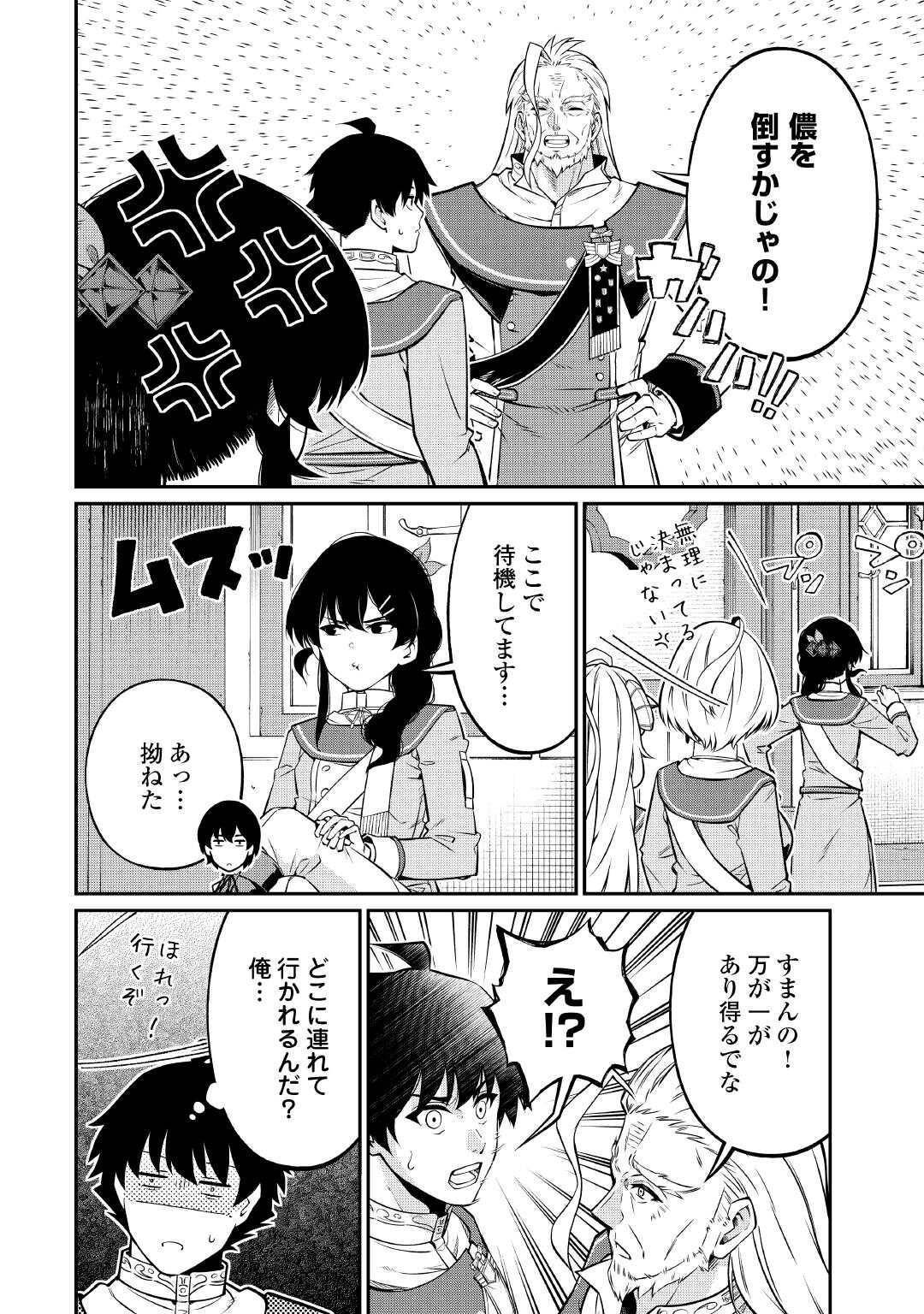 実力主義に拾われた鑑定士～奴隷扱いだった母国を捨てて、敵国の英雄はじめました～ 第23話 - Page 6