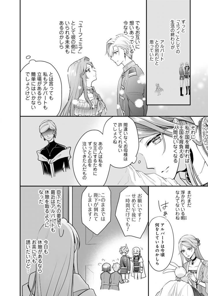 裏切られた悪徳王女、幼女になって冷血皇帝に拾われる 第11.1話 - Page 4