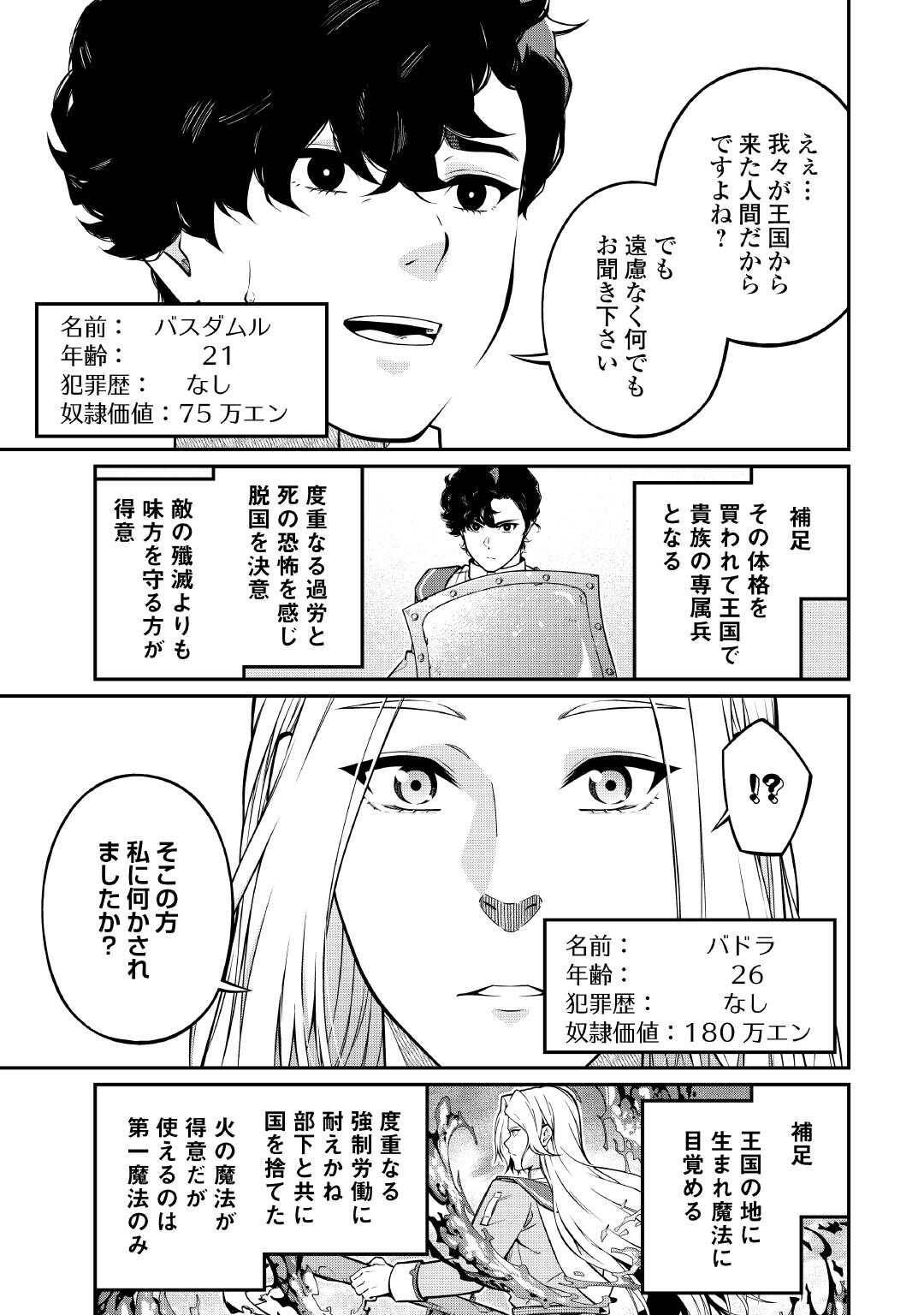 実力主義に拾われた鑑定士～奴隷扱いだった母国を捨てて、敵国の英雄はじめました～ 第23話 - Page 9