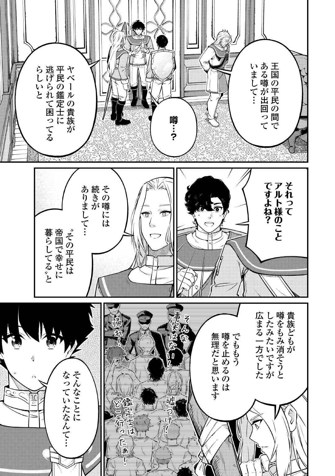 実力主義に拾われた鑑定士～奴隷扱いだった母国を捨てて、敵国の英雄はじめました～ 第23話 - Page 13