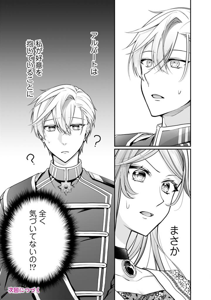 裏切られた悪徳王女、幼女になって冷血皇帝に拾われる 第11.1話 - Page 9