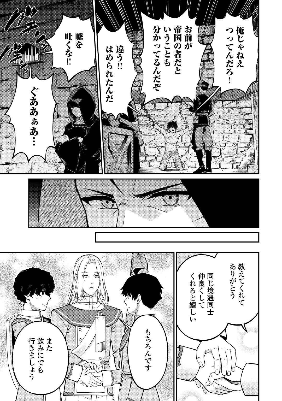 実力主義に拾われた鑑定士～奴隷扱いだった母国を捨てて、敵国の英雄はじめました～ 第23話 - Page 15