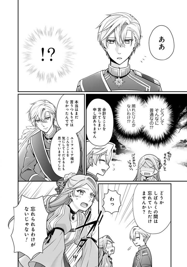 裏切られた悪徳王女、幼女になって冷血皇帝に拾われる 第11.1話 - Page 8